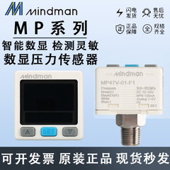 MP47P-01-F1数显压力表MP45/47C-F1 MINDMAN台湾金器压力传感器