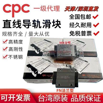 CPC台湾原装正品 ARC/HRC 15 20 25 30 35MN FN ML FL MS FS滑块