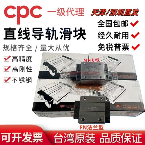 CPC台湾原装正品 ARC/HRC 15 20 25 30 35MN FN ML FL MS FS滑块