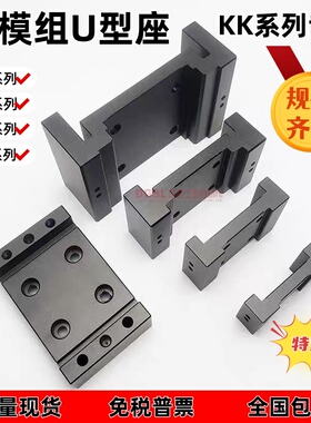 HIWIN上银KK模组配件KK40 50 60 86 100-FS滑块固定平台U型支撑座
