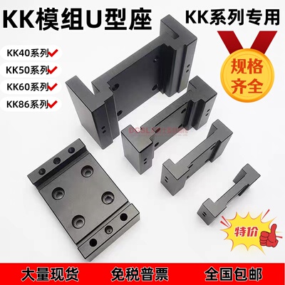 HIWIN上银KK模组配件KK40 50 60 86 100-FS滑块固定平台U型支撑座