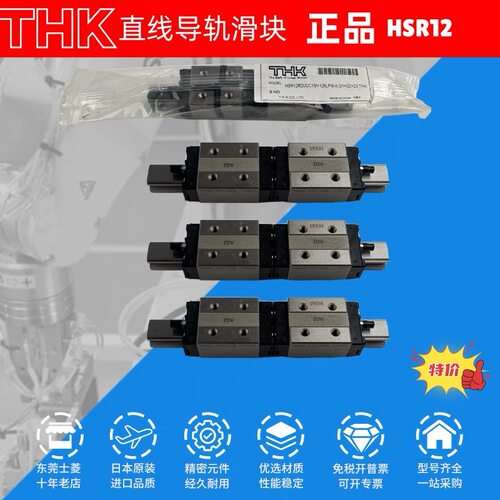 THK全新原装正品HSR12RM直线导轨滑块现货出售
