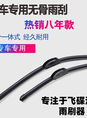 飞碟汽车W5/W7/Q2/Q3/缔途EX/MX/DX/GX/XH/A/D/T/V/X系雨刷器刮片