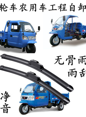 五征农用自卸车雨刮器