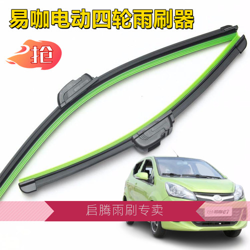 易咖X5S/X6s电动四轮车雨刷器片