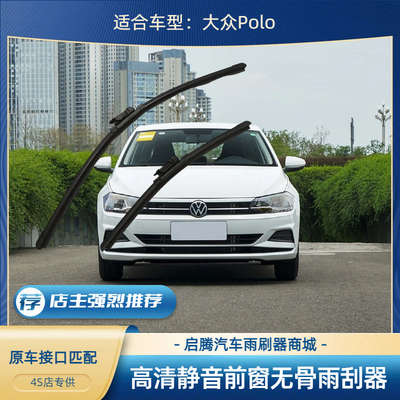 Polo汽车无骨雨刷器刮水片