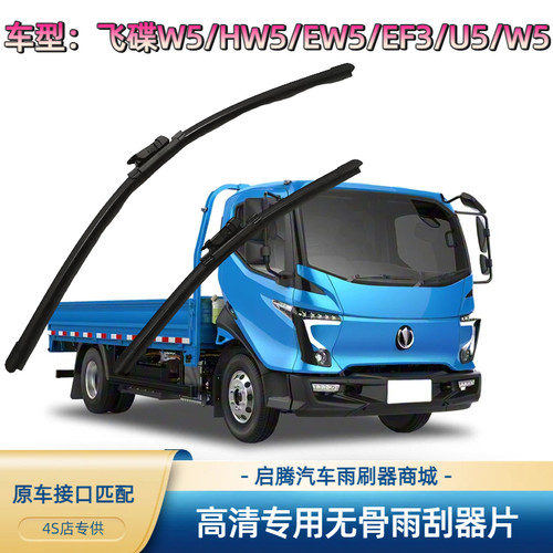 飞碟W5专用雨刷器原厂接口胶条