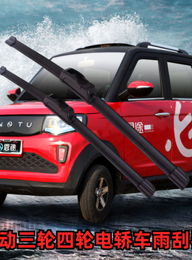 恩途T8/T9/X3/X8/X6/X9/K10/S7/K5征途2/T6PLUS电动汽车雨刮刷器