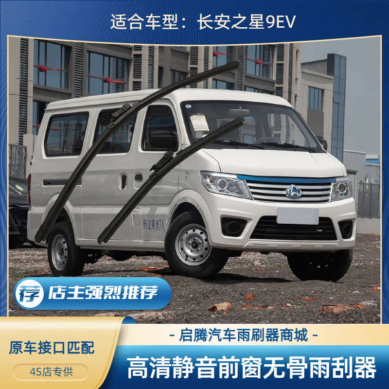 之星9EV胶条汽车前无骨雨刷器片