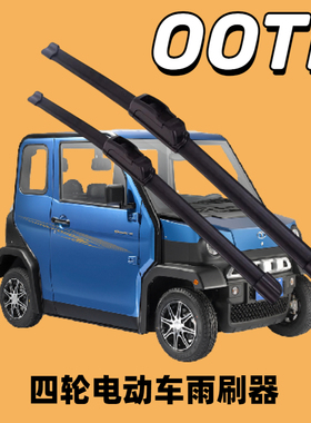 大阳巧客S200/A200CHOK-G系A系C2/C1S系H系巧酷k2四轮电动雨刷器