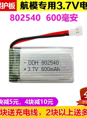 802540 3.7v 600mAh 司马X5C飞机航模四轴飞行器无人机锂电池包邮