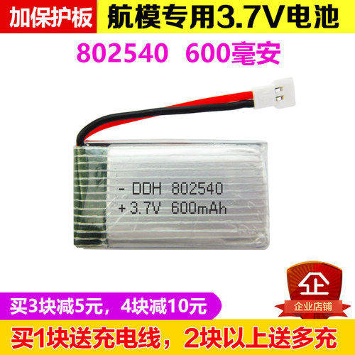 司马X5C航模无人机锂电池