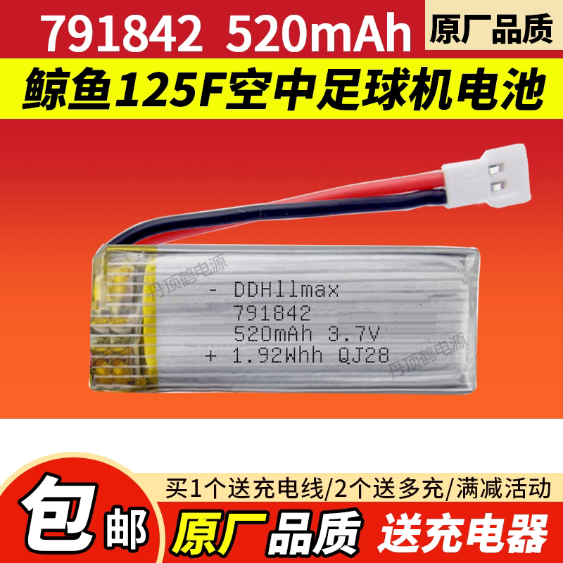 Eagle125F空中足球机电池520mAh图片