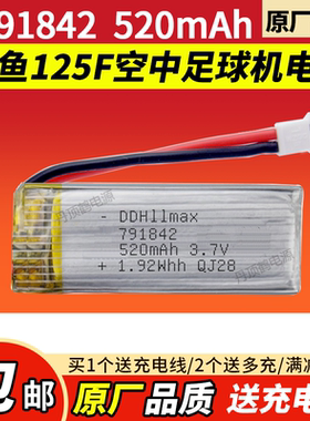 鲸鱼AI机器人Eagle125F空中足球无人机电池520mAh 791842原厂性能