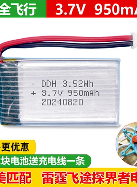 雷霆飞途星奇探界者fpv第一视角穿越机无人机电池3.7V 950mAh比赛