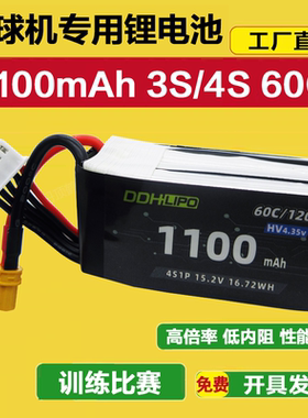 1100mAh 3S 11.4V 4S 15.2V 60C HV FB200无人机穿越足球锂电池