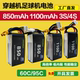 4S长续航穿越机FPV足球机14.8V 无人机锂电池850mAh 1100mAh