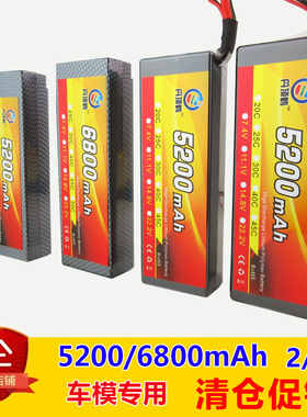 11.1v 3s硬壳锂电池7.4V 2S 5200/6800mAh短卡车遥控玩具车模电池