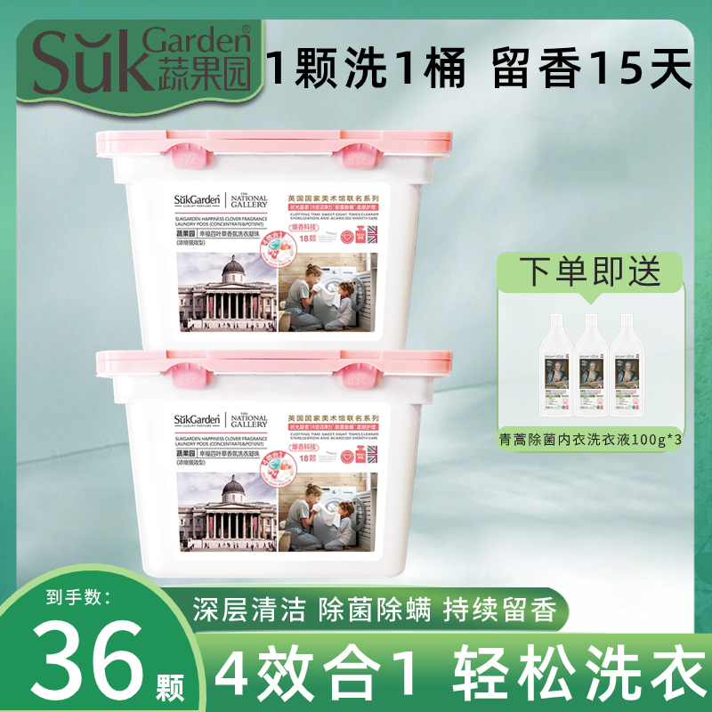 蔬果园洗衣凝珠四合一盒装便利