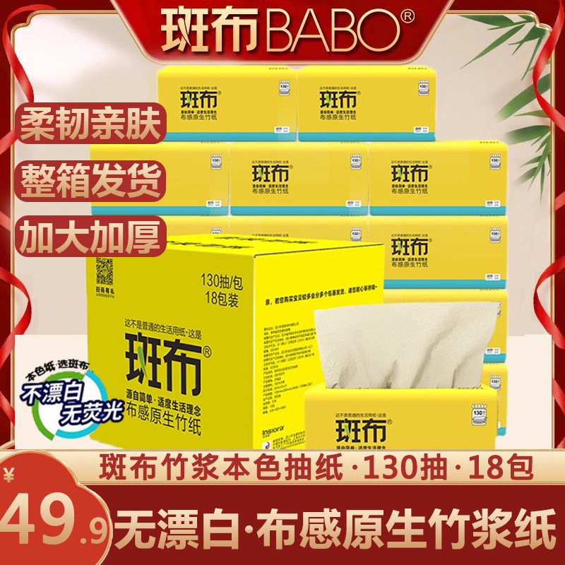 斑布本色抽纸竹浆纸家