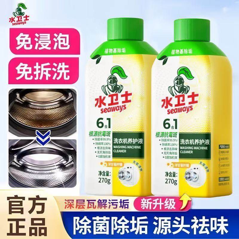 水卫士洗衣机槽清洗剂养护液除菌液家用滚筒波轮除杀菌除垢清洁剂,洗护清洁剂/卫生巾/纸/香薰,洗衣机槽清洁剂,淘宝优惠券,粉丝福利购,淘宝优惠卷