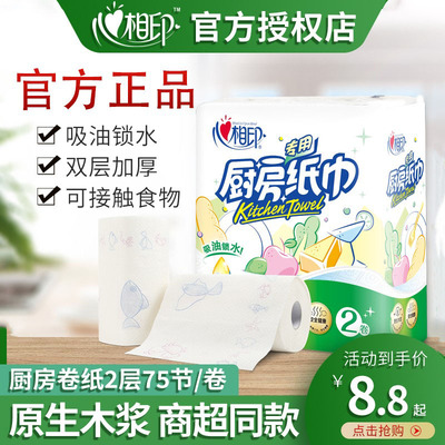 心相印2卷加厚厨房卷纸