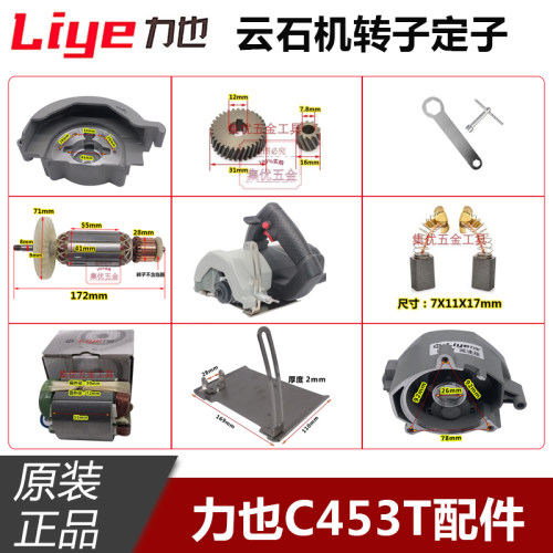 云石机转子力也原厂配件