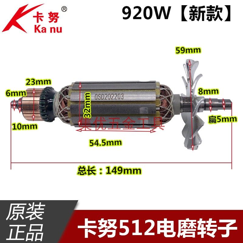 卡努大电磨512转子配件