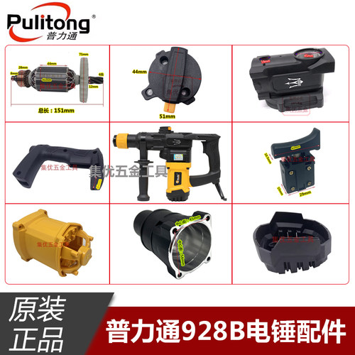 普力通928B电锤转子定子原厂配件
