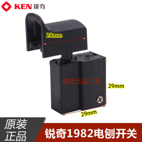 KEN锐奇电刨1982开关 木工手提刨木工刨 开关 电动工具原装配件