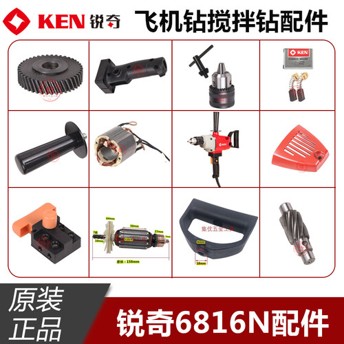 KEN锐奇飞机钻6816N配件