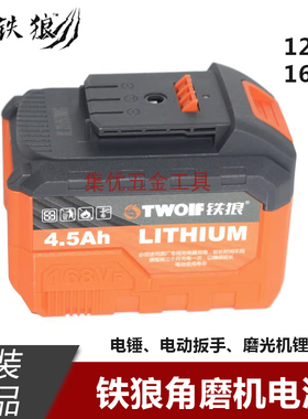 铁狼88V角磨机电池 电动扳手充电电池原厂配件128V锂电池充电器