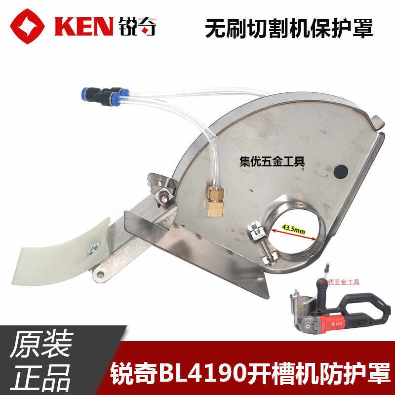 锐奇BL4190开槽机防护罩无刷角磨机加水防尘罩180保护罩原厂配件