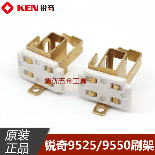 KEN锐奇9525/9550角磨机刷架125/150型切割机刷握碳刷座原厂配件