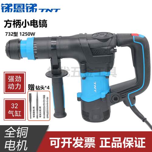 TNT732大功率多功能电锤