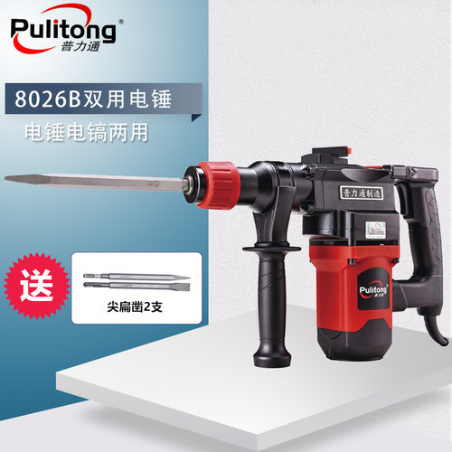 普力通佳力润田8026B双用电锤多功能工业级电镐 26电锤钻孔冲击钻