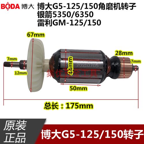 博大角磨机G5-125/150转子原厂