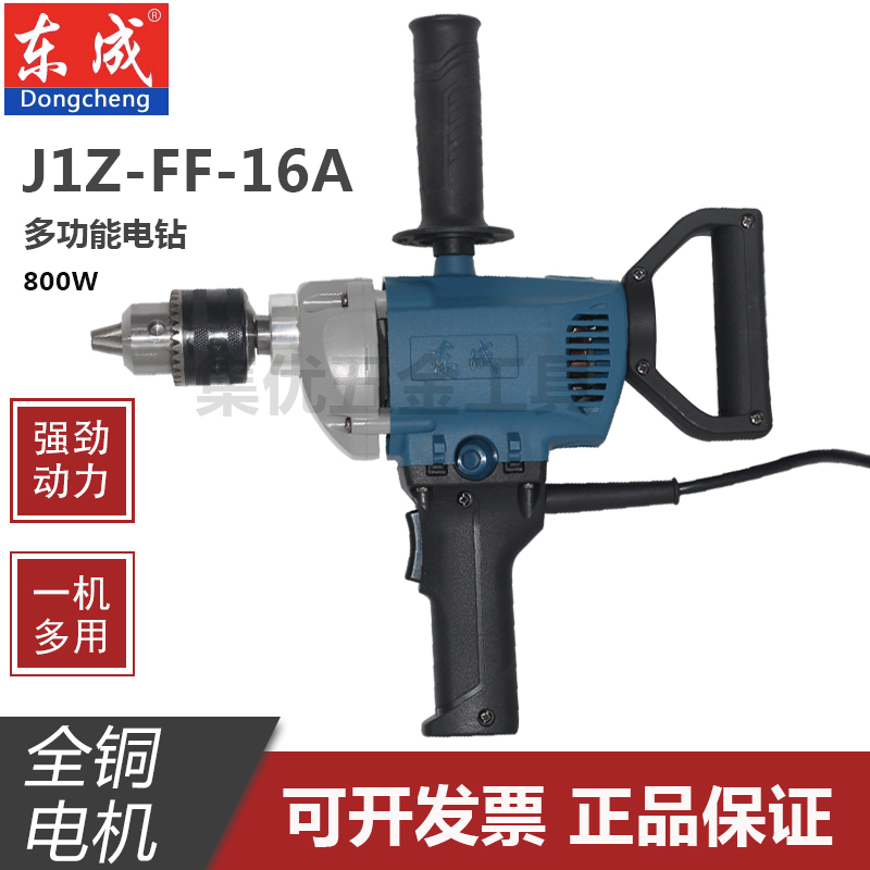 东成J1Z-FF-16A电钻220V