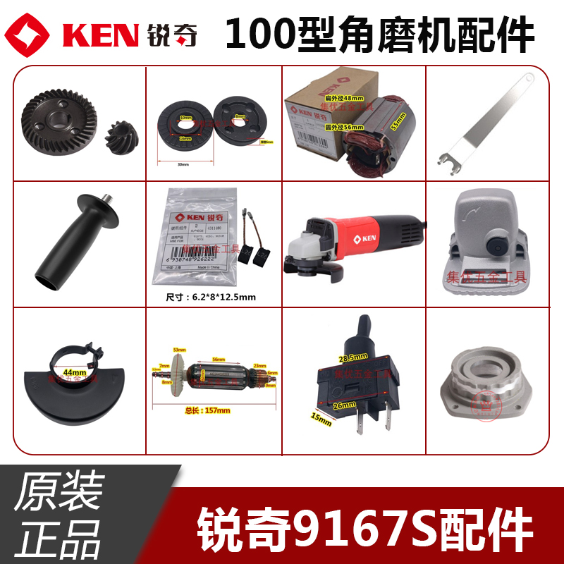 ken锐奇磨机9167s转子碳刷