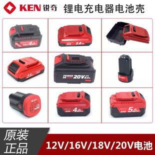 原装锐奇12V/16V/18V/20V电池充电器4.0/5.0Ah锂电池座充电池壳