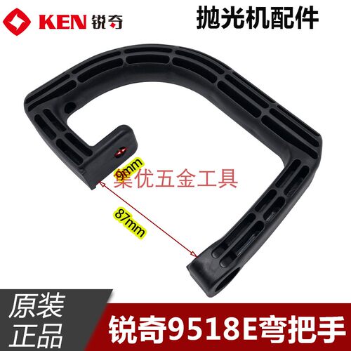 KEN锐奇抛光机把手原厂配件