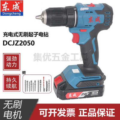 东成20V无刷DCJZ2050手电钻