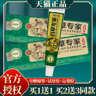 盒 买赠同款 15g 苗瑞堂百草专家草本乳膏 正品