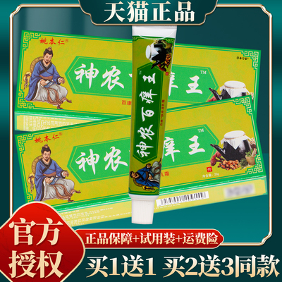 【买赠同款】正品姚本仁神农百痒王百康肤痒清乳霜 20g/盒