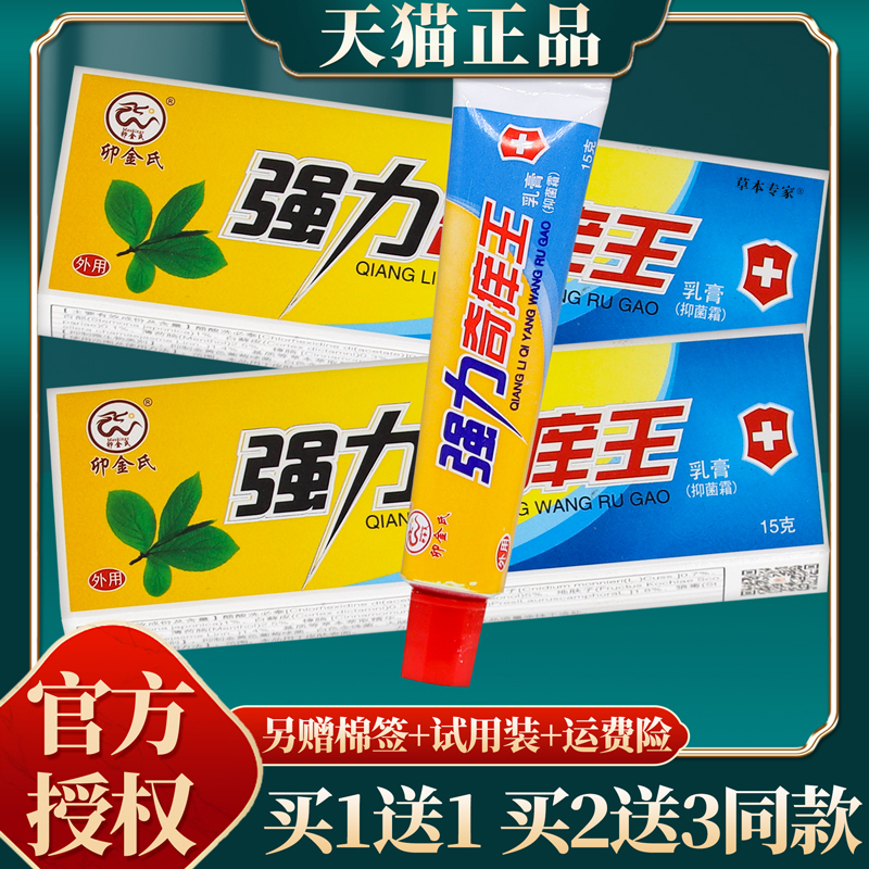 卯金氏强力奇痒王抑菌膏