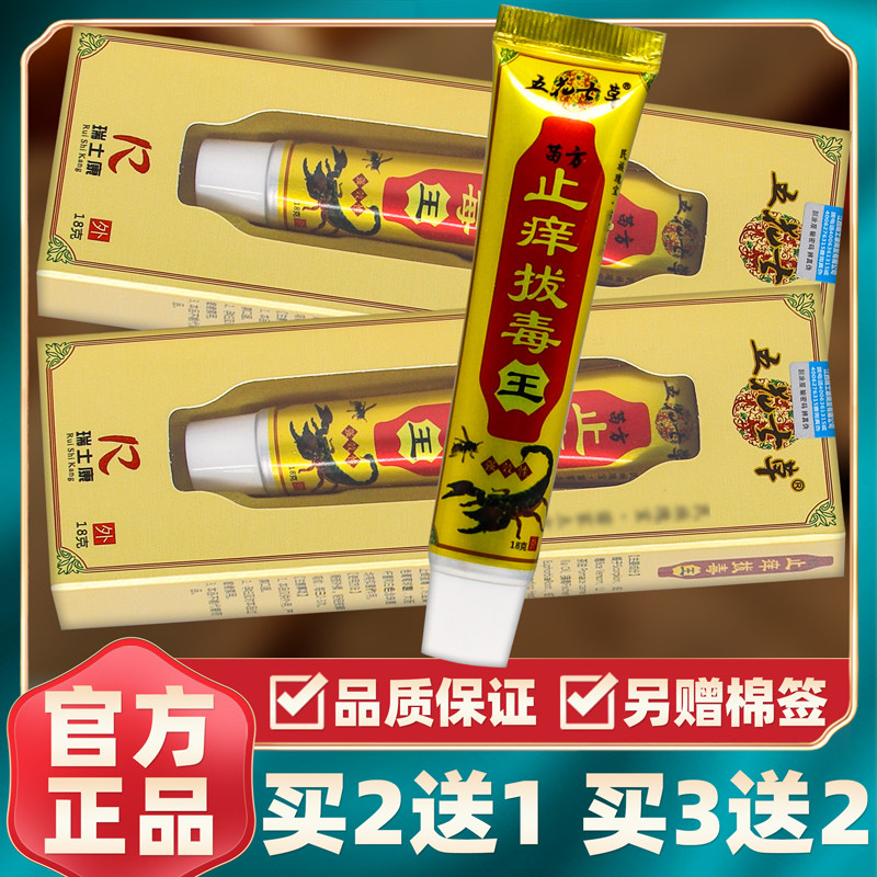 官方正品五花七草苗方止痒拔毒王抑菌乳膏皮肤外用软膏 18g/盒