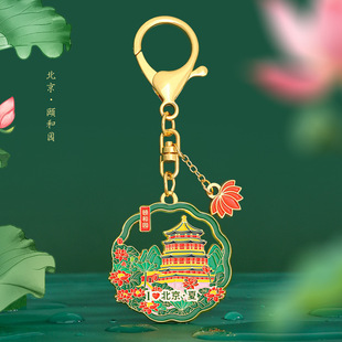 北京钥匙扣AR北海公园颐和园旅游送人必备金属文创送客户春夏秋冬