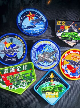 刺绣徽章魔术贴东风5C歼35运20异形肩章服装补丁logo胸牌男女通用