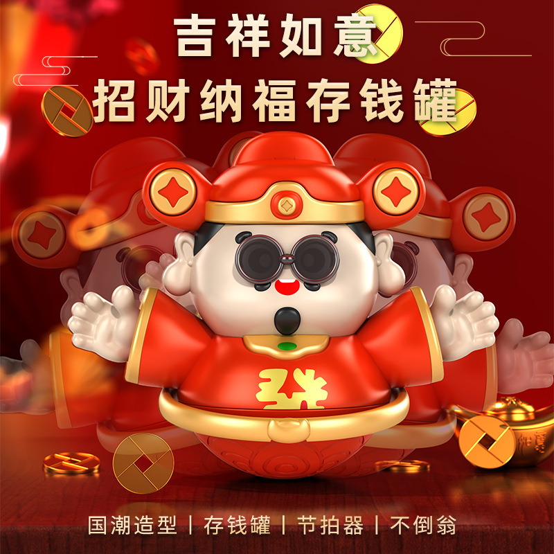财神爷存钱罐不倒翁体感音乐玩具储蓄罐桌面摆件儿童新年礼物玩具