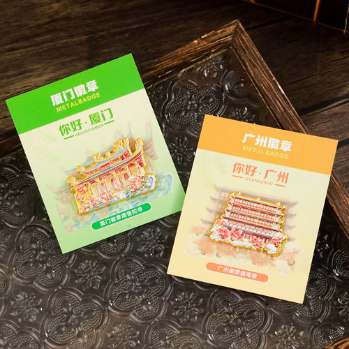 广州厦门城市文创金属徽